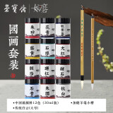 荣宝斋颜料 颜料国画 文房四宝作品用工笔花鸟山水写意中国画墨汁水彩矿物植物颜料 国画套装（立省）
