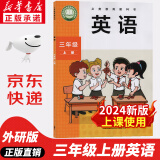 【新华书店正版】适用2025小学三年级上册英语书外研版三年级起点小学教材课本教科书3年级上册英语书外研社教科书三上英语书外研版