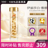 伊丽莎白雅顿（Elizabeth Arden） 时空焕活面部胶囊精华液金胶 紧致抗皱滋润 新版金胶礼物 90粒左右