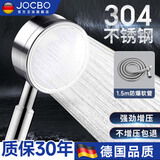 JOCBO【德国】304不锈钢增压花洒通用接口高压单头花洒头手持淋浴花洒 不锈钢花洒+1.5米防爆管