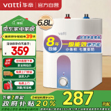 华帝（VATTI）国家政府补贴6.8升迷你小厨宝电热水器家用1650W速热防电墙一级能效小尺寸 DJF6.8-i14036以旧换新