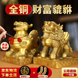 康聚如黄铜貔貅摆件风水招财皮丘公母店铺公司开业送礼客厅办公室收银台 【朱砂版】一对高8.5cm-送五帝钱