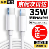 好又齐苹果数据线PD快充20W/30W/35W适用iPhone15/14/13/1211promax手机type-c充电线器适配原装套装ipad 【苹果PD快充线35W】-1米