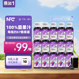 桑加 1桑葚汁NFC100%药食同源纯果蔬汁饮料不加水鲜榨果汁200ml*15瓶