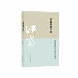 从徽州到江南：明清徽商与区域社会研究