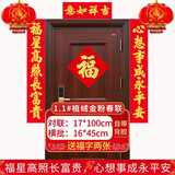 街亭集市带背胶新年对联植绒春联2025年农村自建房大门入户门吉祥过年门联 金粉1.1#福星高照长富贵98cm 金粉春联（配两个福字+带背胶）