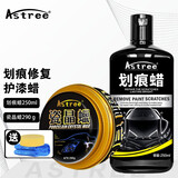 Astree汽车蜡划痕蜡车漆划痕修复神器车辆刮痕黑色白色车免补漆抛光打蜡 【户外停车推荐】划痕蜡+瓷晶蜡 250ml