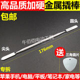 工途（Gongtu）高品质注塑撬棒不锈钢刮刀手机笔记本维修开壳拆机金属翘棒撬棍片 金属撬棒1支+送三角片