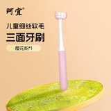 珂宜三面纳米硬毛牙刷3D成人款家用细柔软毛牙齿护理去除口气家庭装 三面软毛儿童牙刷-樱花粉 1支