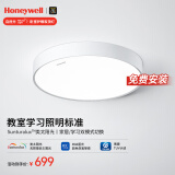 霍尼韦尔（Honeywell）护眼吸顶灯客厅卧室书房灯简约学习全光谱家用LED灯具自然光03B01