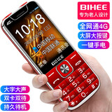 BIHEE BIHEE 百合全网通4G老人手机移动联通电信4G老年手机按键直板老人机学生备用机 红色(电信单卡版）