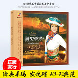 正版降央卓玛CD 女中音发烧人声音乐光盘 草原歌曲cd 无损音质DSD碟片 威扬唱片 金色的呼唤 中国之声