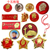 怀东 毛主席纪念章徽章胸针胸章主席像章头像红色像章大号旅游纪念品 套餐三：15枚装