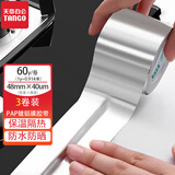 天章（TANGO）PAP镀铝膜胶带 保温管胶布 隔热膜反光防晒 管道包扎48mm*60y*40μ 3卷/筒