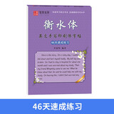 笔墨先锋衡水体高中生英文手写印刷体高考英语满分作文必背范文英文练字帖 46天英文速成