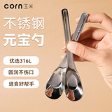 玉米（CORN）儿童家用勺子4岁吃饭316不锈钢元宝勺饭勺汤勺汤匙深勺头调羹喝汤