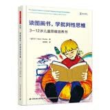 万千教育·读图画书，学批判性思维：3-12岁儿童思维培养书 开学季