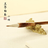 漢墨 毛笔入门初学者套装兰亭白玉毛笔 狼毫羊兼毫中楷大楷学生初学者毛笔 文房四宝毛笔套装 小-出锋4cm适合5-10cm的字