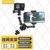 SUREWO运动相机挂网支架适用GoPro insta360固定支架大疆Action6/5篮球排球网球羽毛球拍摄单反固定支架