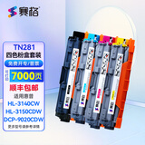 赛格适用兄弟TN281粉盒HL-3150CDN 3170CDW DCP9020 MFC9340硒鼓 TN281粉盒4色套装