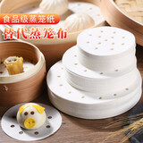 盛公满 蒸笼纸不粘圆形包子垫纸馒头纸垫一次性家用屉蒸锅油纸垫蒸笼布 圆形直径8cm400张（亏本冲销量）