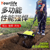 优乐芙松土机小型菜地家用微耕机翻土机耕地机电动锄开沟旋耕机除草剂 2400W松土机+30米线