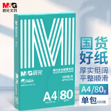 晨光（M&G）绿晨光 A4 80g 加厚多功能双面打印纸 高性价比复印纸 500张/包 单包装 APYVP57W
