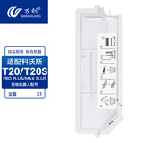 万创适配科沃斯扫地机器人配件T20 PRO/MAX集尘袋滚刷边刷拖布海帕滤网滤芯专用地面清洁剂清洁液 【T20pro/max专用】白色尘盒1个