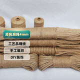 萌优优 园艺捆扎绳 复古麻绳装饰diy手工材料编织绳 原色4mm*50m