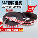 欧唛（oumai）3M背胶软磁条磁吸贴片磁贴纱窗门帘软磁贴磁力贴粘胶软磁铁黑白板教学教具磁铁 宽20mm*厚1.5mm 长 5米