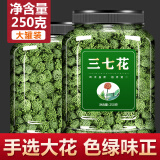 三七花茶云南文山云三七花粉田七散装泡水喝野生山七 【1罐】三七花 250g