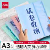 得力(deli)A3/40页资料册试卷收纳袋试卷夹试卷收纳册文件夹产检报告收纳册乐谱夹蓝色72479