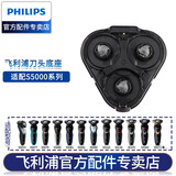飞利浦（PHILIPS） 剃须刀配件适配S5091S5095S5110S5210S5380 S5000系列中座/底座/刀座
