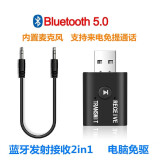 尘土 USB蓝牙适配器发射器 蓝牙音频接收器模块 PC台式机笔记本电脑接手机无线蓝牙耳机音响鼠标键盘 蓝牙发射器接收器二合一