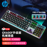 惠普（HP）机械键盘GK600F升级版108键金属面板20种灯效有线键盘 游戏/办公双模切换 混光红轴