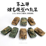 JEU1/72拼装坦克世界模型套装 二战德系苏系虎式豹式三号突击车 坦克世界苐二弹八只装