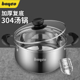 拜格 304不锈钢汤锅炖锅家用复底煲汤锅煮面熬粥一锅多用加厚煮锅燃煤气电磁炉通用 复底汤锅【20CM】