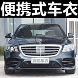 贝路亚车衣全车罩奔驰S级S400 450迈巴赫S480 E级E300L C级汽车车套专用 双涂阻燃材质(2年皲裂换新） S级迈巴赫专用