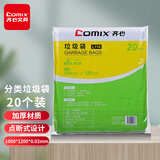 齐心(Comix) 平口大号垃圾袋100*120cm家用/办公20个装 L114