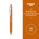 斑马牌（ZEBRA）JJ15复古限定系列顺利笔 0.5mm按动中性笔子弹头签字笔 学生手账笔标记笔 JJ15-MM 驼黄