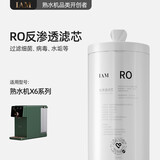 IAM 净水器X6熟水机/X6S熟水机/厨下1000GW系列滤芯 X6-RO反渗透滤芯/(1根)