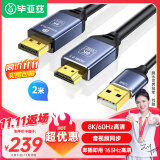 毕亚兹 HDMI2.1转DP1.4转换器连接线 2米 8K/60hz Displayport公视频转换头线 电脑PS4接显示器转接头