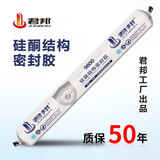 君邦995中性硅酮结构胶黑色快干耐候玻璃胶密封胶外门窗石材幕墙粘接 9800 【超强幕墙结构胶50年】白色 单支