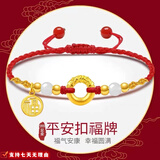 CLON老凤凰平安扣黄金手链女脚链福牌足金红绳本命年情人节礼物送女友 黄金平安扣+福牌+4金珠手链