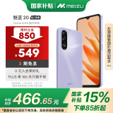 魅族（MEIZU）魅蓝 20 AI手机 5010mAh轻薄长续航 5000万主摄 Flyme AIOS系统 6GB+128GB 魅夜紫 政府补贴