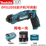 牧田 牧田7.2V充电电起子机电动螺丝刀家用螺丝批电动工具 DF012DSE可调速1.5AH 21档扭力