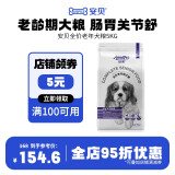 安贝（Auspice）老年期全价狗粮 大型中小型狗狗通用型老年犬粮5kg 老年犬粮5kg