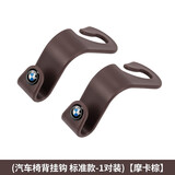 型点（XINGDIAN）适用于宝马改装5系3系X1X3X5座椅隐藏多功能挂钩车载挂钩内饰用品 普通款挂钩【摩卡棕】2个