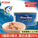 鲜得味水浸金枪鱼罐头180g即食健身三明治高蛋白食品