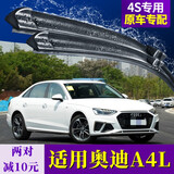 奥迪A4L雨刮器汽车无骨雨刷片一对19-18-17-16-15-14/13款09年原装刮雨片胶条 奥迪A4L【09至22款】专用